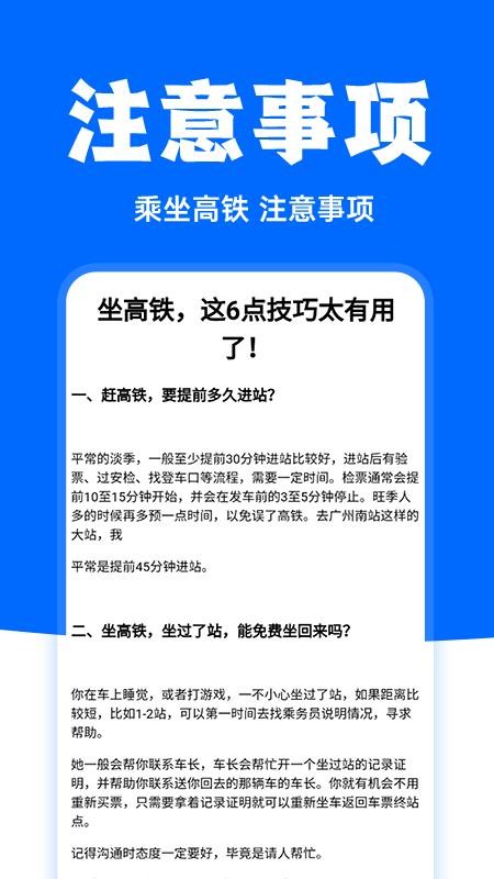 高铁订票助手