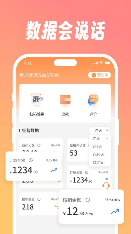 找牙依商家版