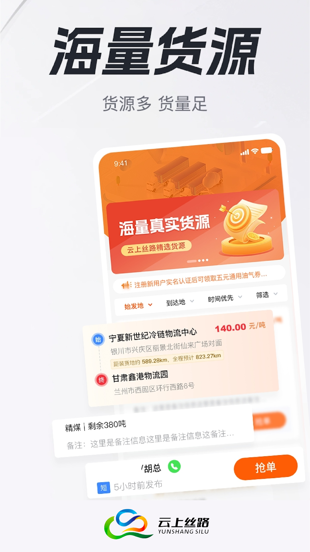 云上丝路