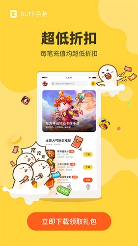 BUFF手游