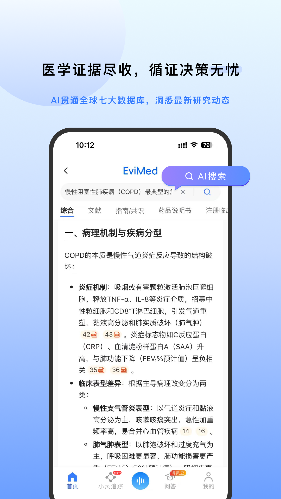 EviMed