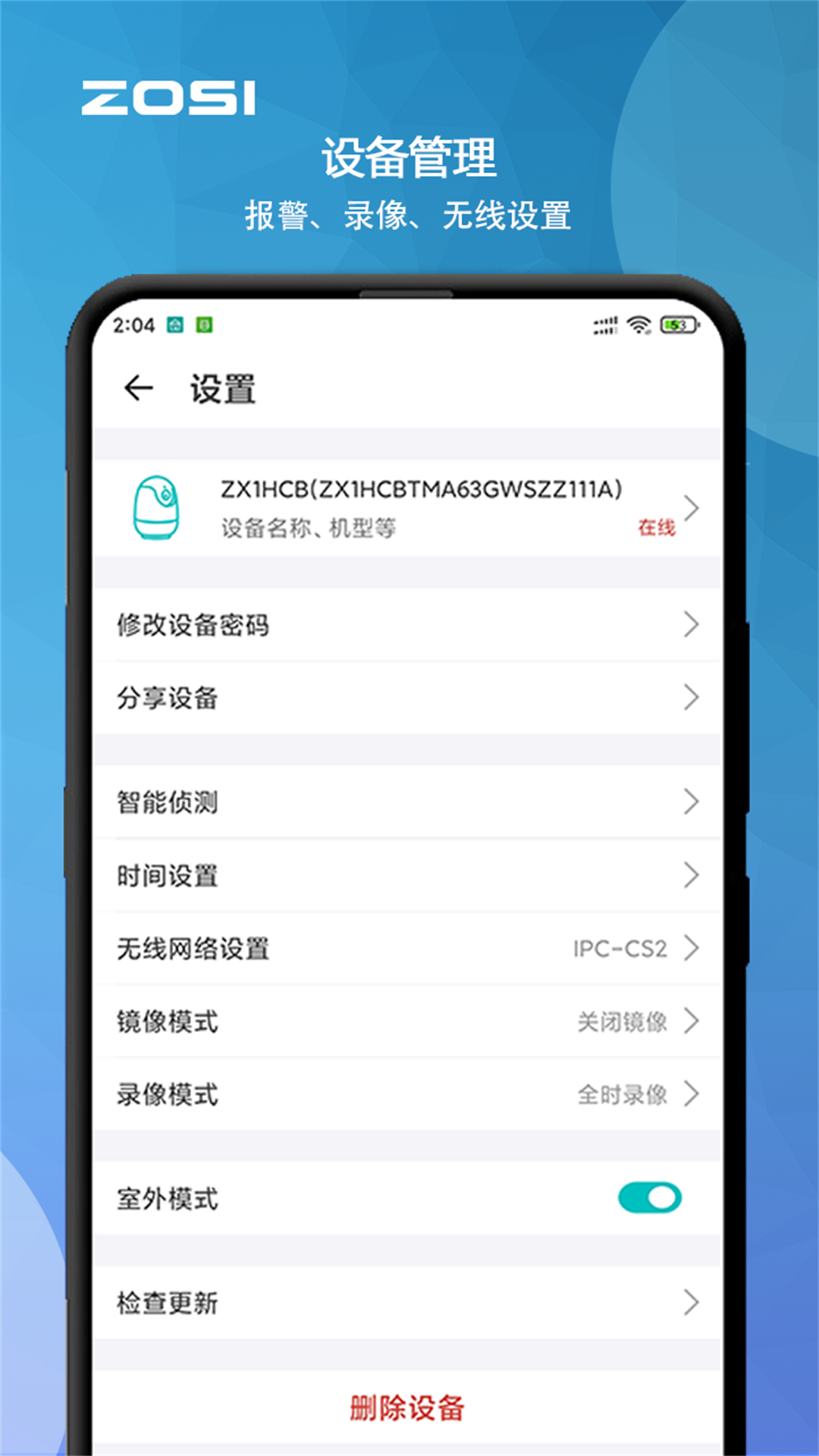 周视监控