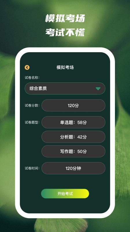 文喜趣答