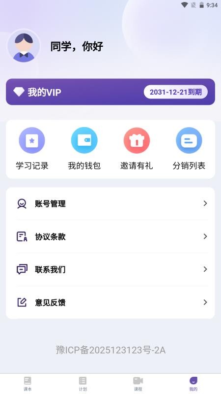 天天词霸