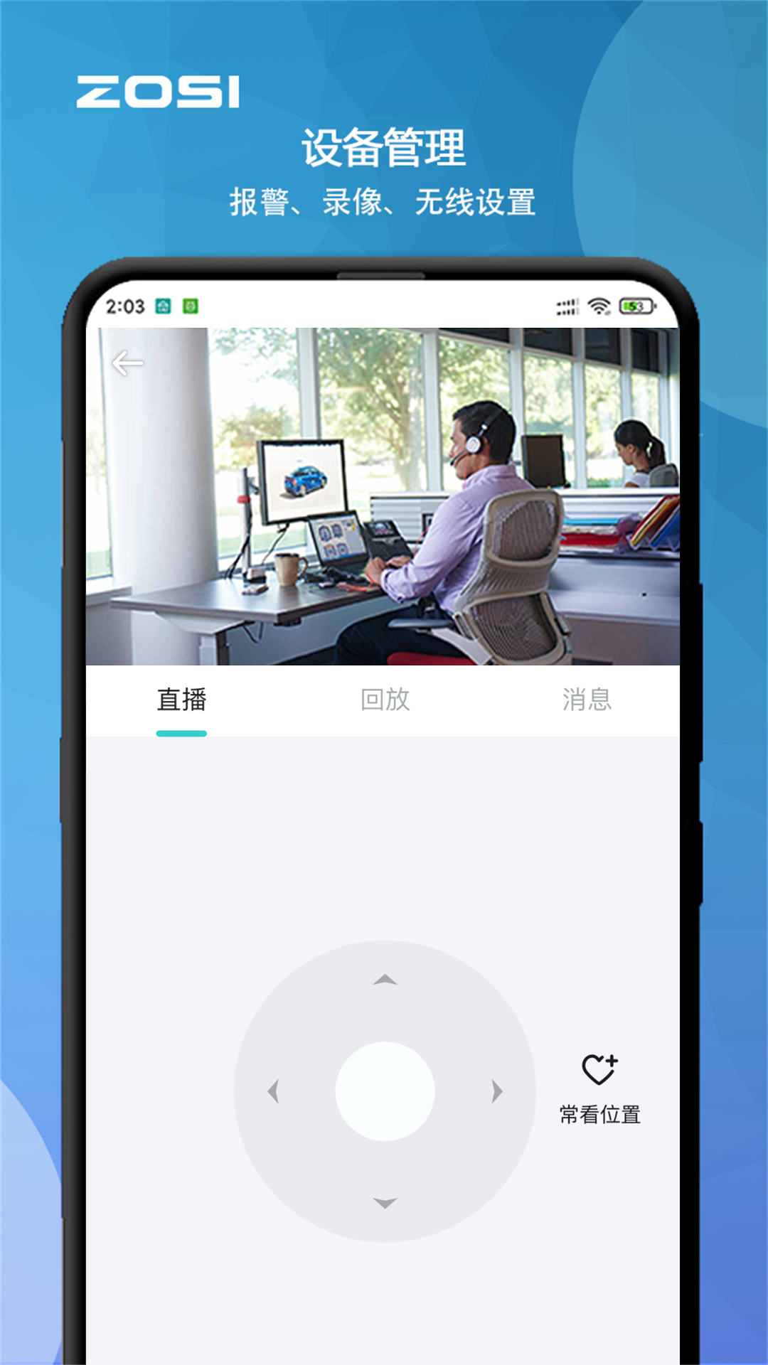 周视监控