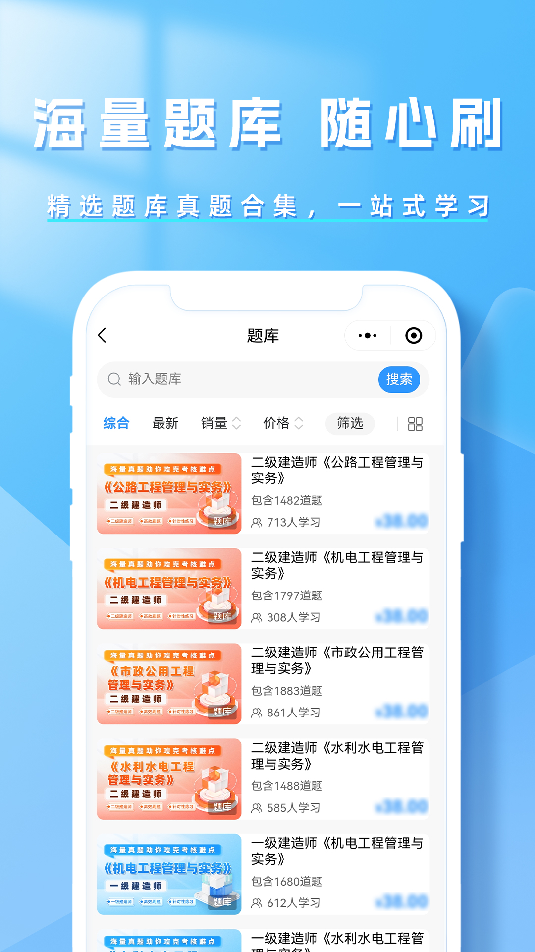 建造师题库帮