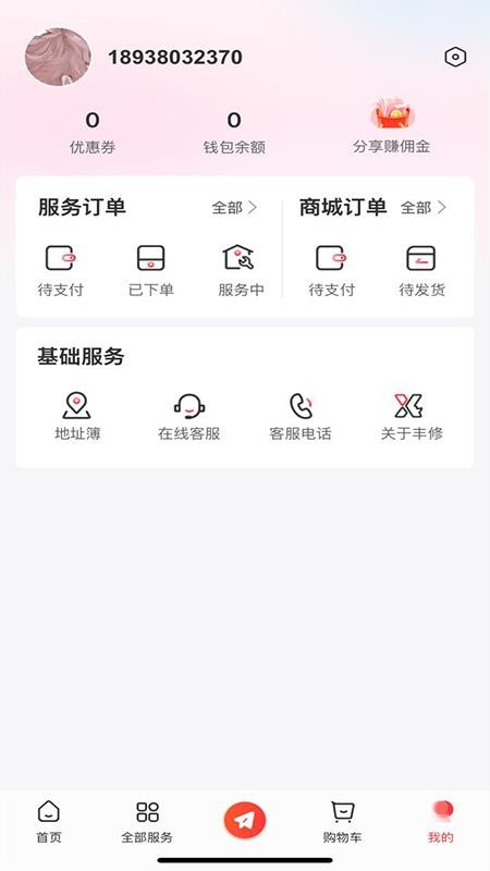 丰修