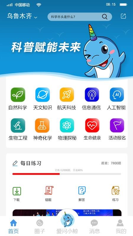 独角鲸科普