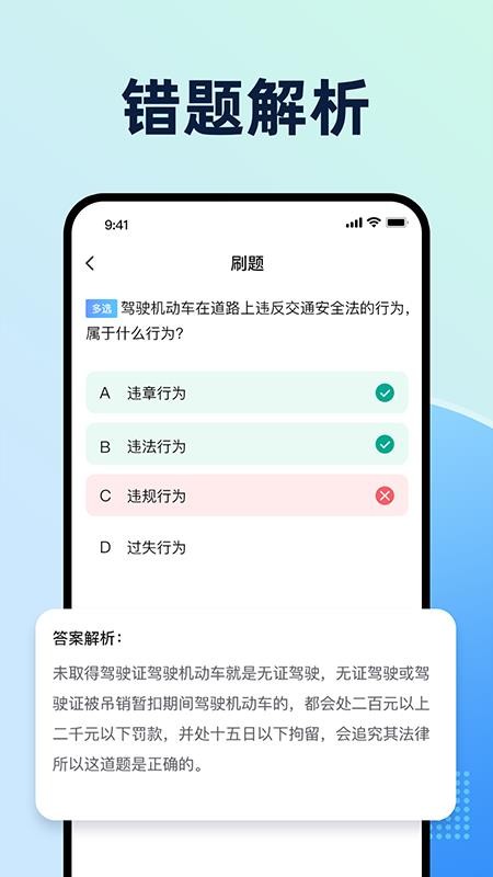 摩托车驾考题典