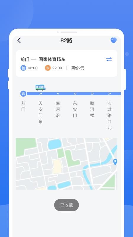 秒查公交