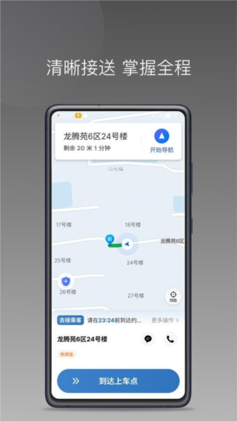 犇犇司机端