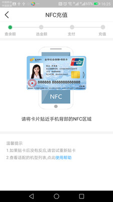 金华市民卡