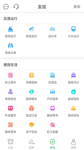 坐公交