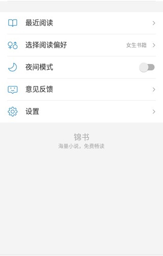 锦书小说