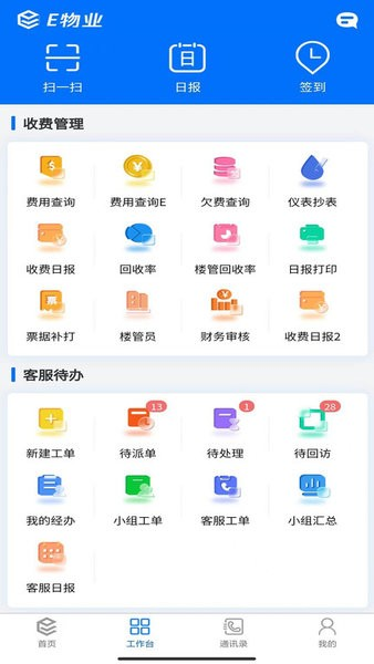 E物业云平台