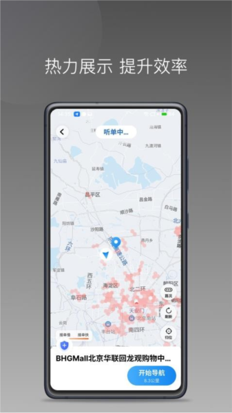 犇犇司机端