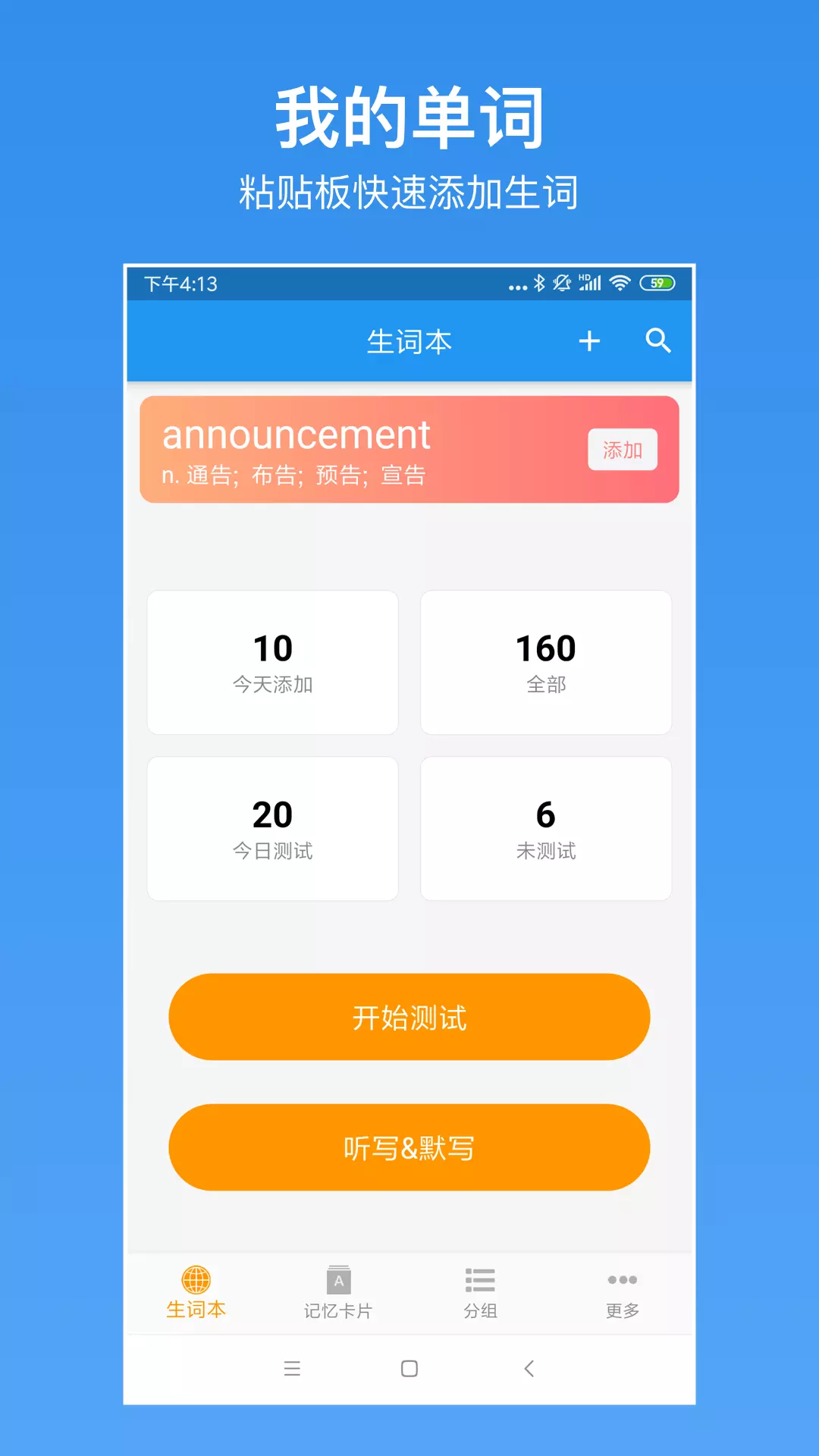生词本