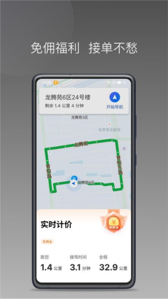 犇犇司机端