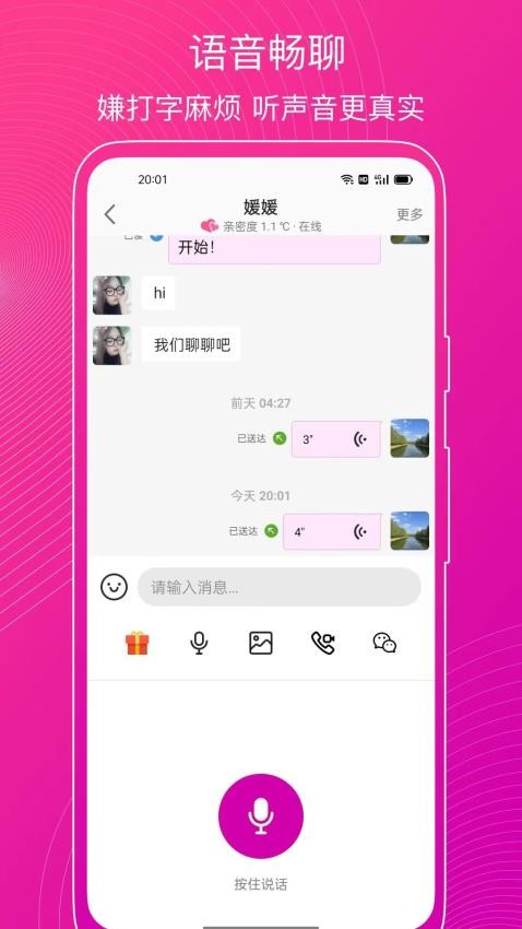 意聊