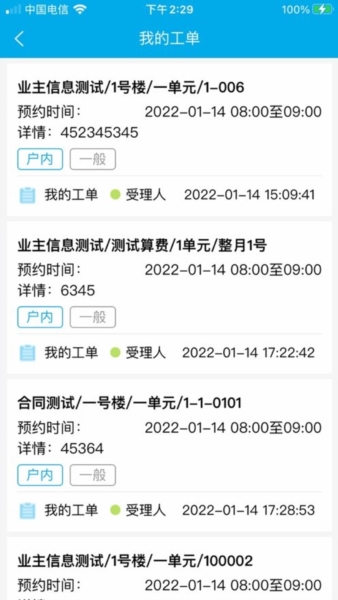 E物业云平台