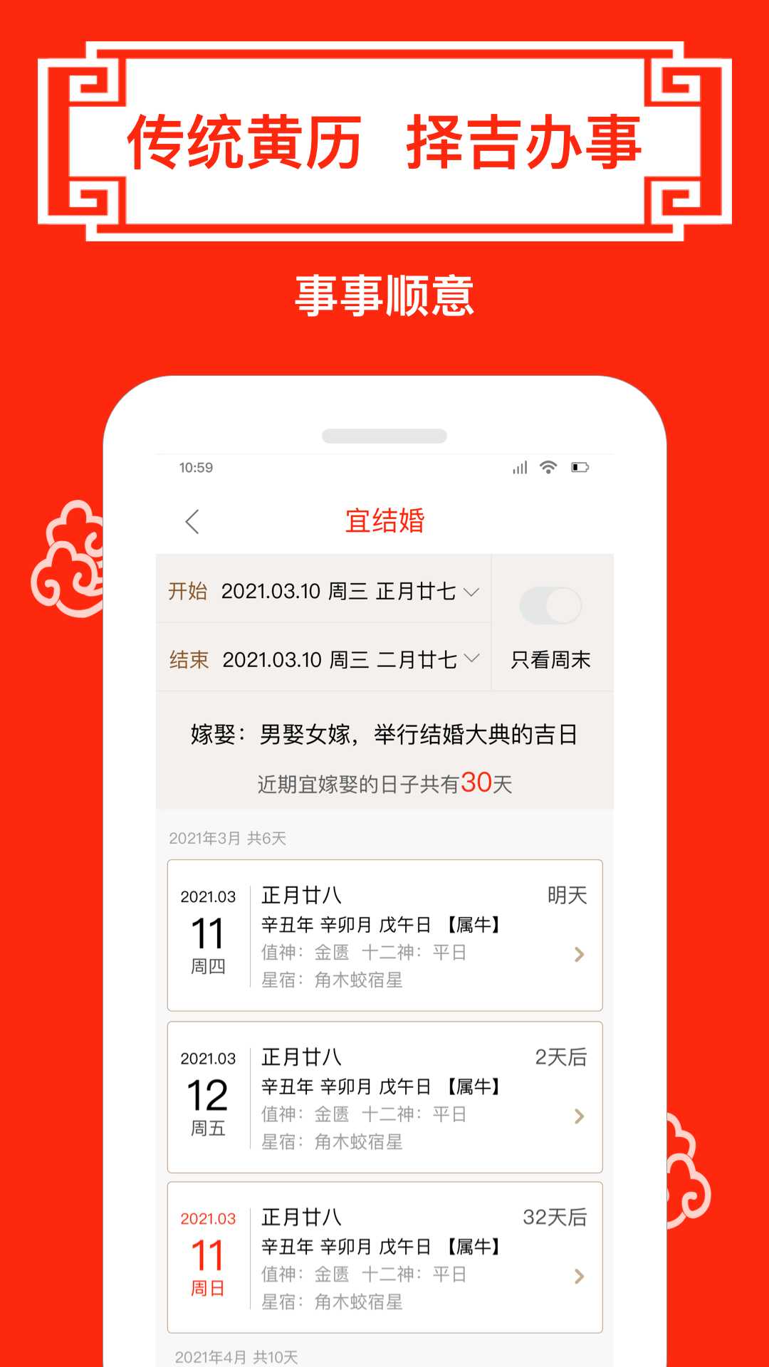 财运日历