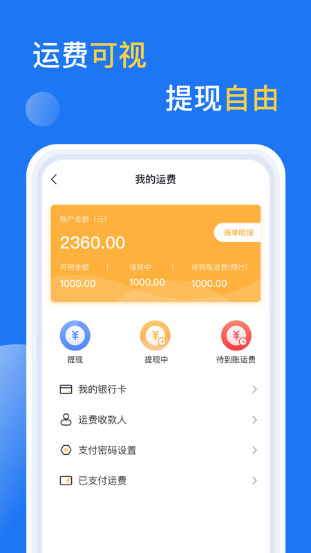 亿起拉司机端