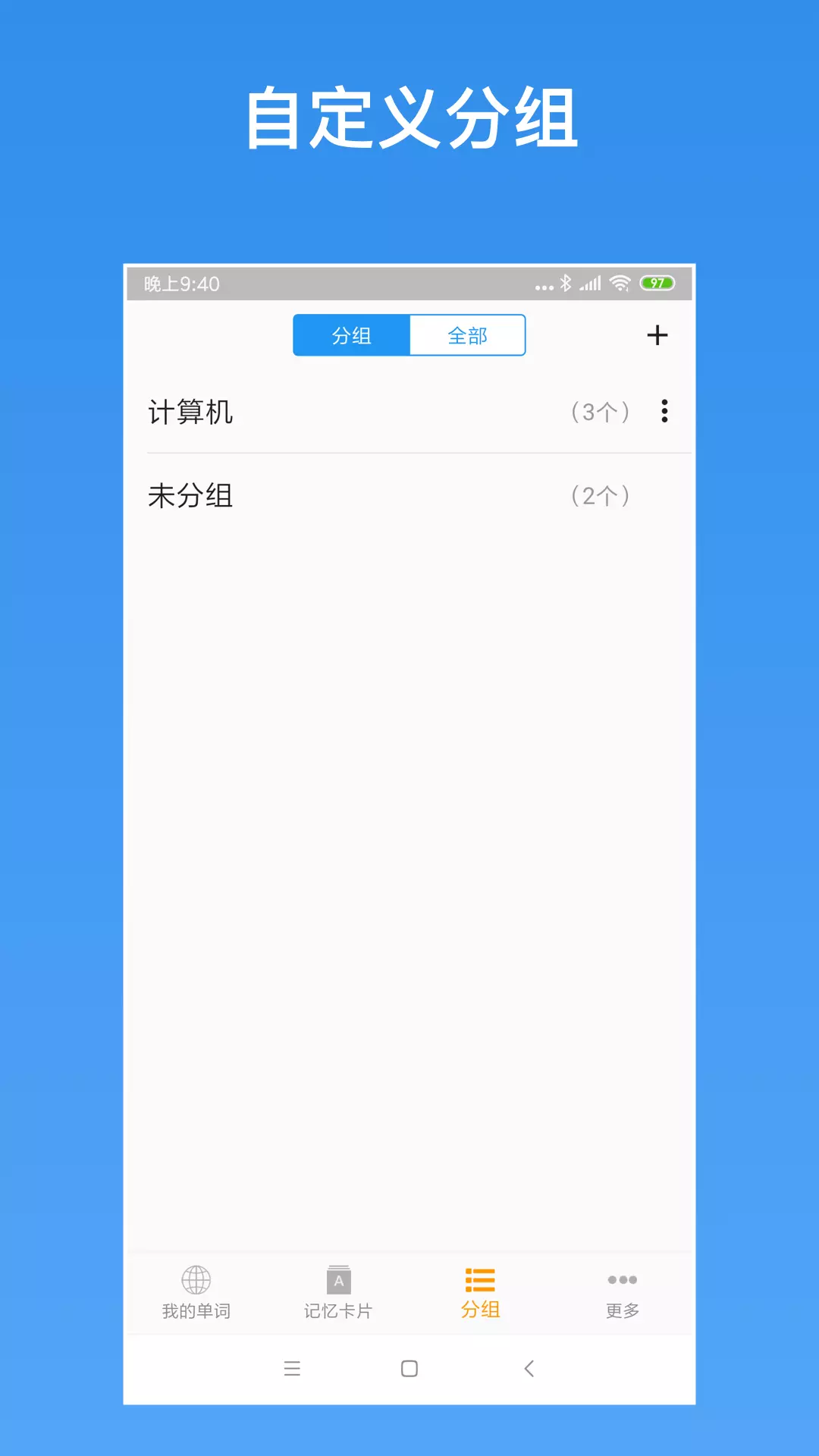 生词本