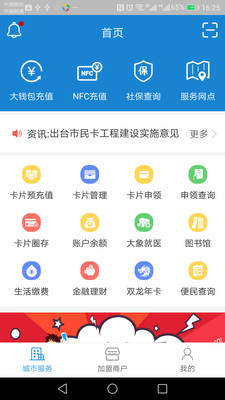 金华市民卡