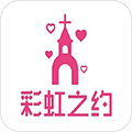 彩虹之约