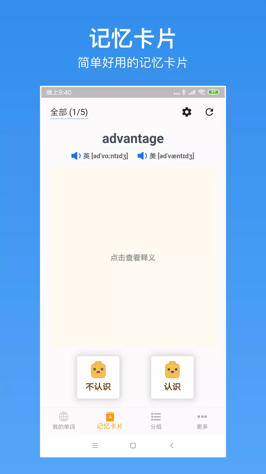 生词本