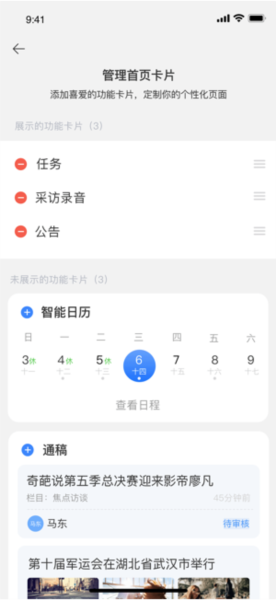 蜂鸟采编租户版