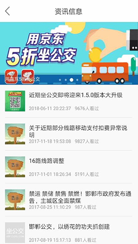 坐公交
