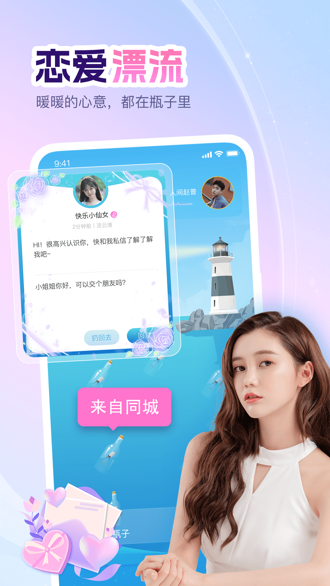即甜漂流瓶
