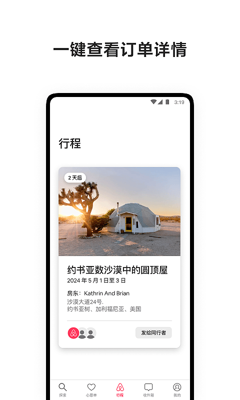 Airbnb爱彼迎