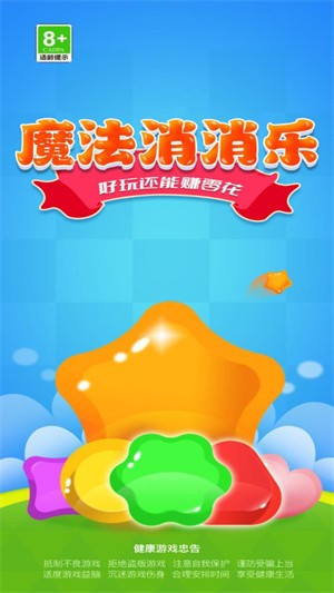 魔法消消乐
