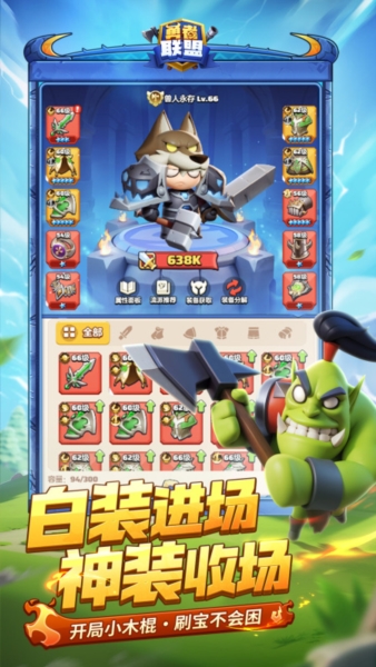 勇者联盟