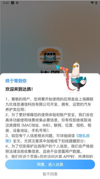 达鸽