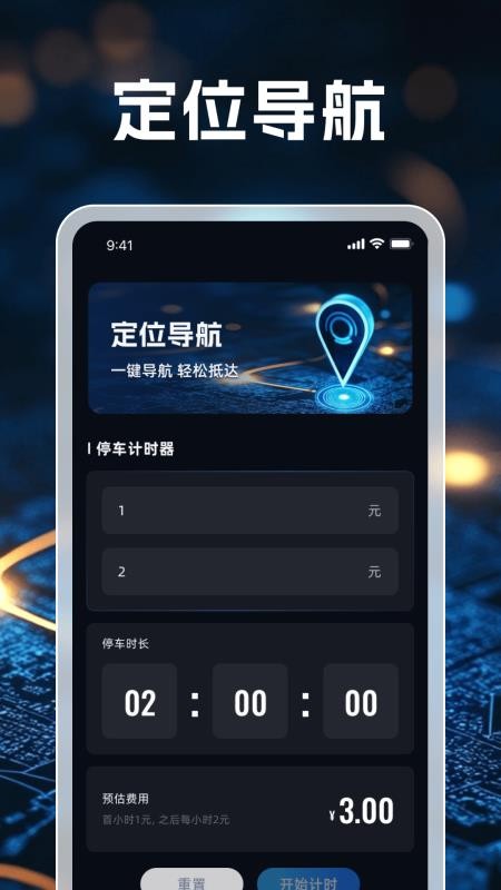 3D畅行无忧导航