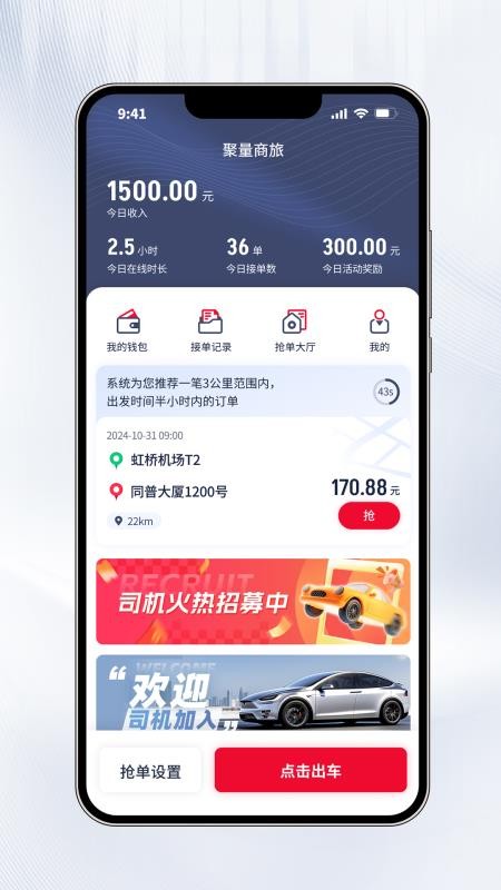 聚量商旅