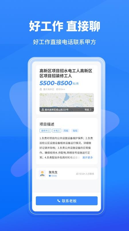 工人无忧
