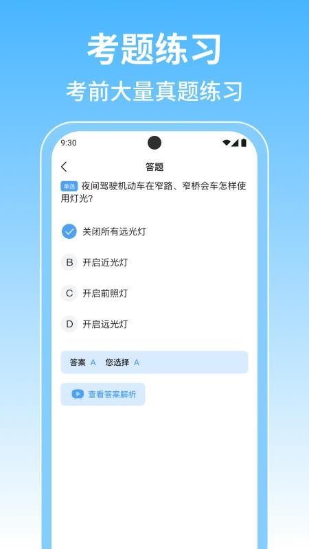 摩托考驾证宝典