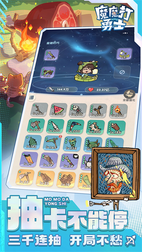 魔魔打勇士最新版