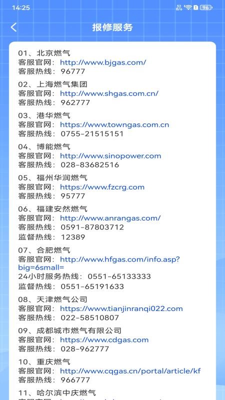 燃气电子管家