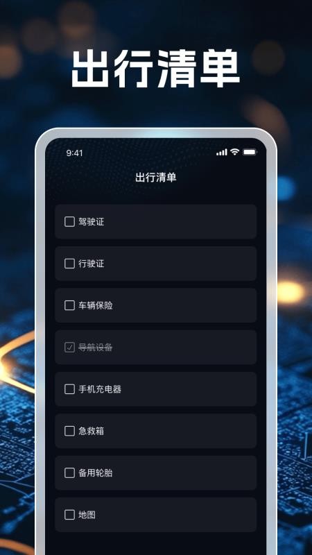 3D畅行无忧导航
