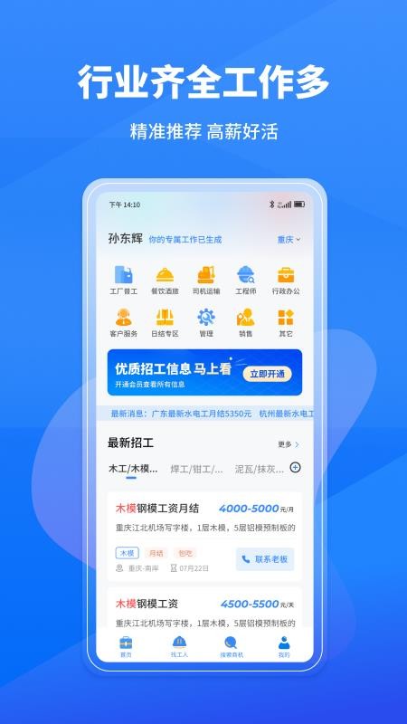 工人无忧