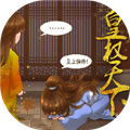 皇权天下