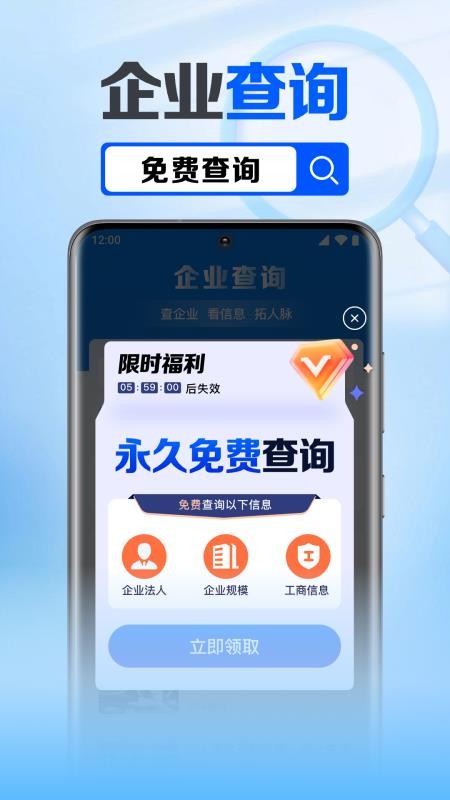 企业信息查询