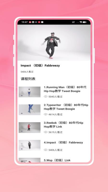 轻松学跳舞
