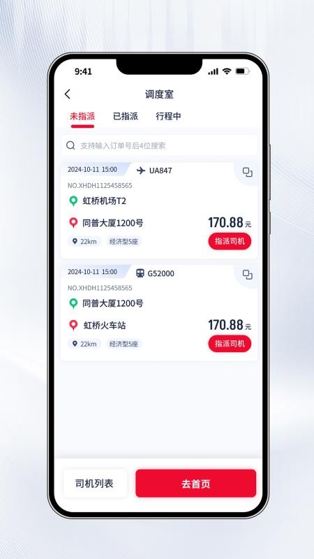 聚量商旅