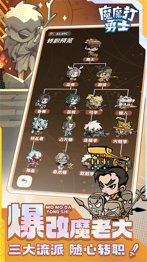 魔魔打勇士最新版